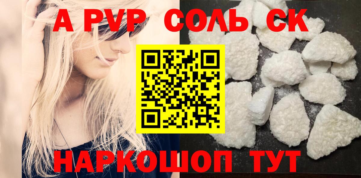 A-PVP  купить наркоту  Вход с VPN  А ПВП Соль  Юрга  A PVP мука  APVP мука 