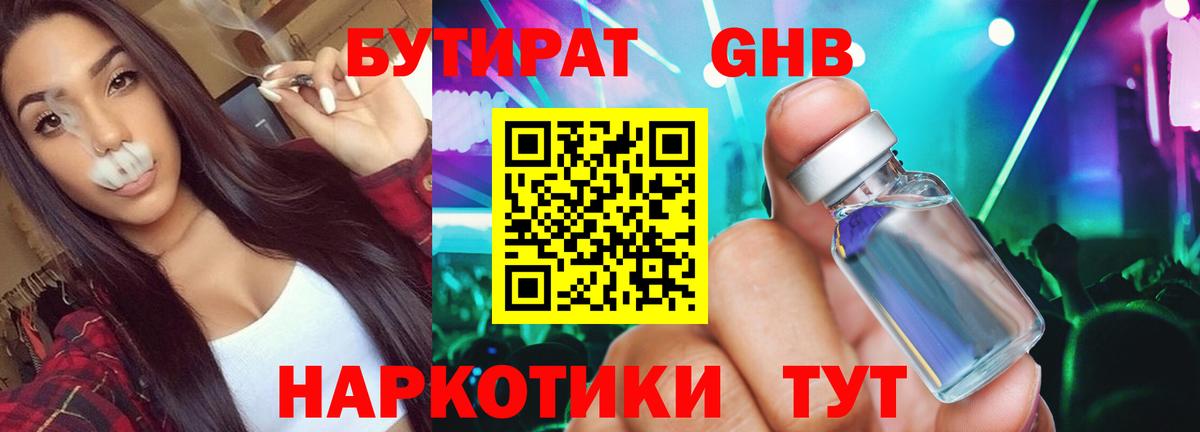 Бутират жидкий экстази  Вход с VPN  Юрга 
