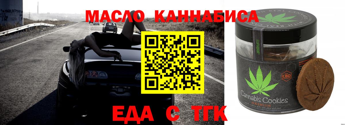 Печенье с ТГК марихуана  Вход с VPN  Юрга 