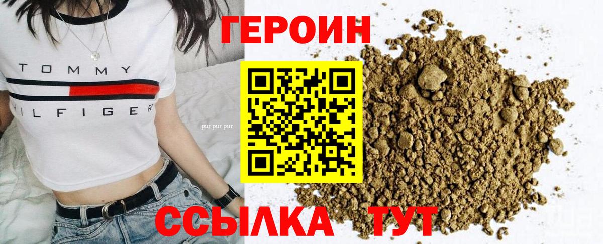 Юрга  ГЕРОИН хмурый  Вход с VPN 