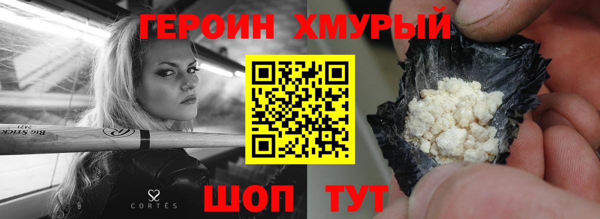 ГЕРОИН VHQ Юрга