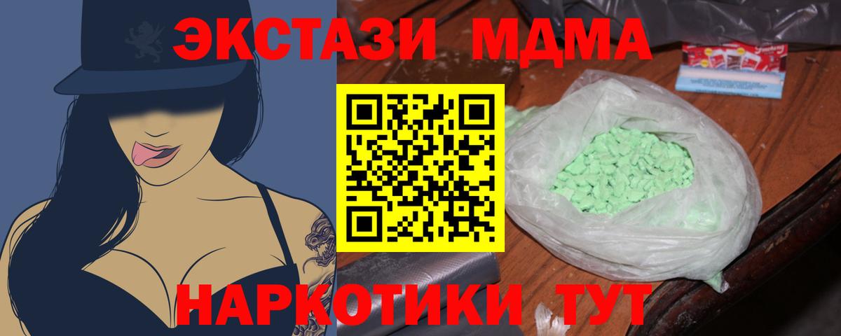 Юрга  МДМА Molly  Вход с VPN  МДМА кристаллы 